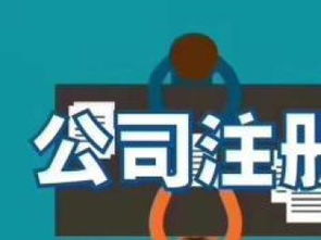 企業全生命周期服務 從注冊到注銷，公司買賣與稅務代理的重慶與武漢實踐