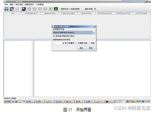 Java局域網監聽軟件的設計與開發