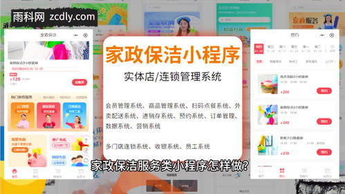 家政保潔服務預約會員管理系統(tǒng)小程序搭建指南