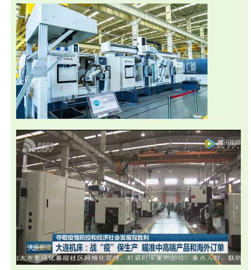 通用技術(shù)集團大連機床 瞄準中高端產(chǎn)品與海外市場，加速復工開發(fā)新產(chǎn)品