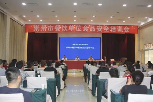 提升食安意識(shí)，筑牢健康防線——崇州市成功舉辦2019年餐飲服務(wù)食品安全知識(shí)培訓(xùn)會(huì)